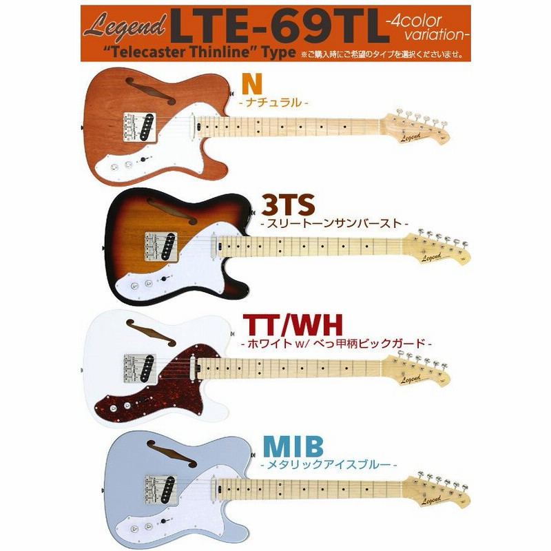エレキギター Legend LTE-69TL マーシャルアンプ付 初心者15点
