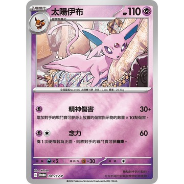 【窩作夥】朱紫 201/SV-P 太陽伊布 promo 歡天喜地 伊布家族 特別組合 閃卡 寶可夢 PTCG 中文版