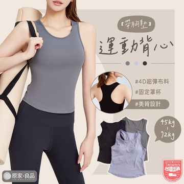 【運動時尚🌷】瑜珈背心 帶胸墊 運動背心 瑜珈上衣 運動內衣 美背運動背心  瑜珈內衣 無鋼圈運動內衣 高強度運動內衣