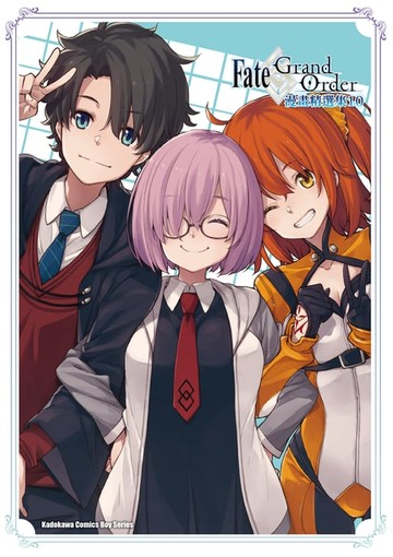 【電子書】Fate/Grand Order漫畫精選集 (10)