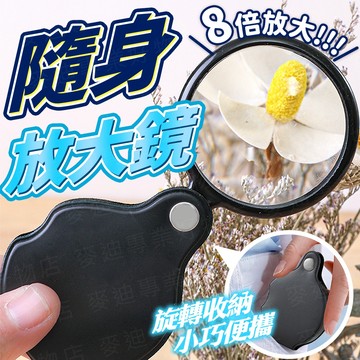 台灣出貨🔥隨身放大鏡 折疊放大鏡 觀察放大鏡 閱讀放大鏡 看報放大鏡 書寫放大鏡 珠寶放大鏡 鑑定放大鏡 放大鏡