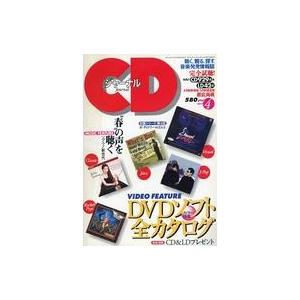 中古音楽雑誌 CDジャーナル 1997年4月号