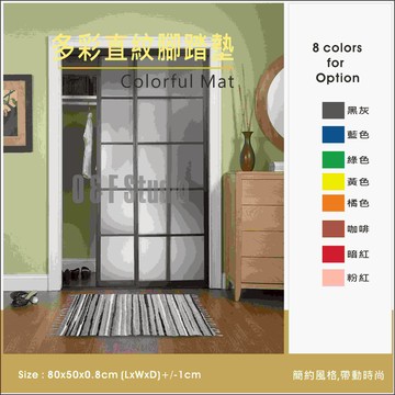 多彩直紋手工編織腳踏墊 70X120 地毯 地墊 浴室踏墊 床邊踏墊 廚房地墊 客廳毯子【居家達人B038RE-7】