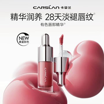 卡姿蘭精華唇彩 鏡光水感 潤澤保濕 裸色系顯白不挑膚 4.5g