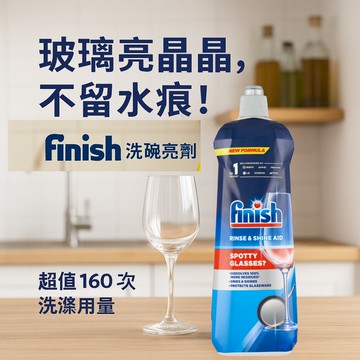 【finish 亮碟】洗碗機光潔劑 英國版 檸檬 800ml(光潔潤乾 去除水痕水垢水漬 碗盤玻璃杯清潔洗碗機專用)