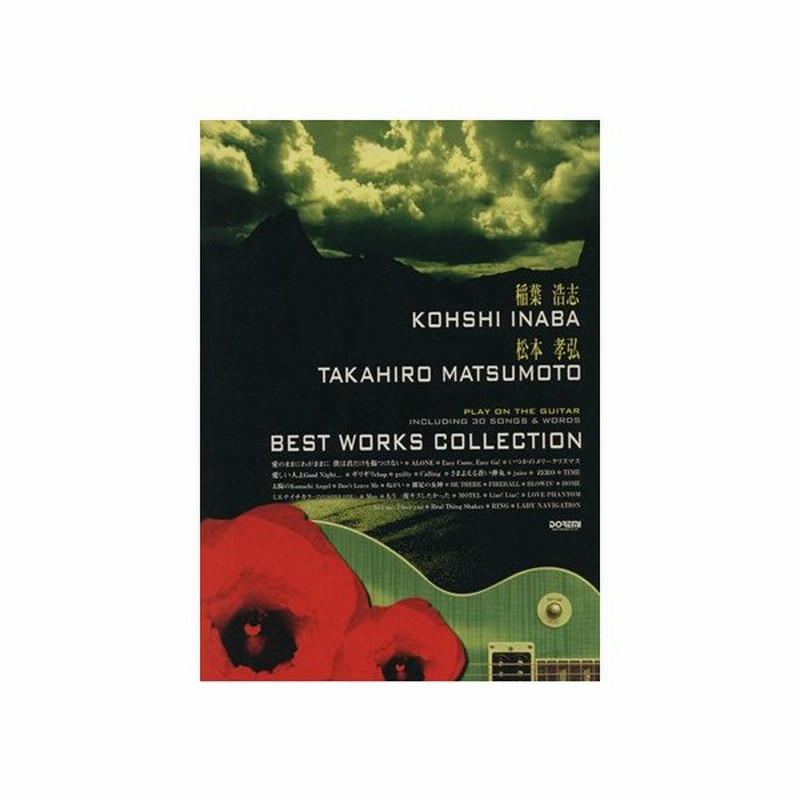 稲葉浩志 松本孝弘ベスト作品集 ギター弾き語り 芸術 芸能 エンタメ アート その他 通販 Lineポイント最大0 5 Get Lineショッピング