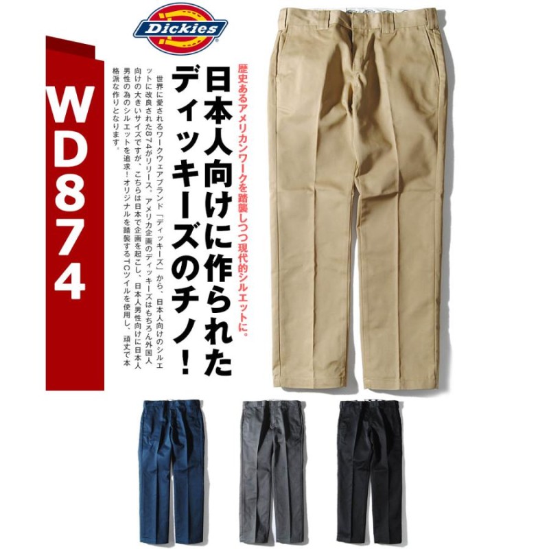 Dickies WD874 ディッキーズ チノパン メンズ ワークパンツ 日本規格 DICKIES 874 TCツイル パンツ ローライズ ボトムス  | LINEブランドカタログ