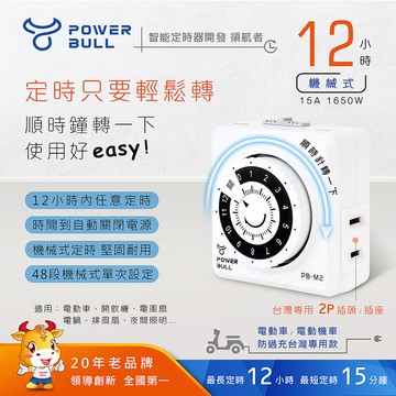 N Dr.AV聖岡科技 太簡單12小時倒計時定時器(機械式) PB-M2