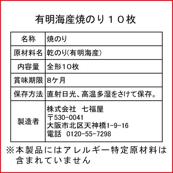 焼海苔有明産○（まる）等級10枚　七福屋