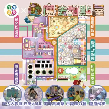 【花蓮】花蓮家樂福【魔法甜點屋】(追風奇幻島集團) 【202