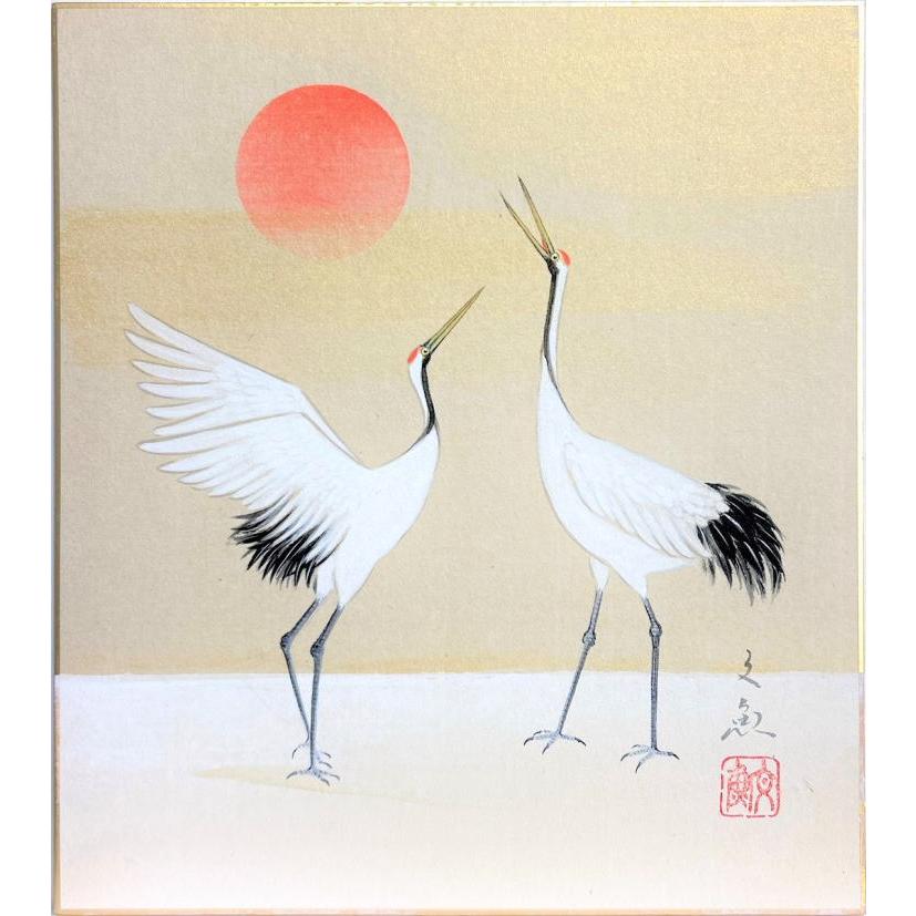 中谷文魚 「 双鶴 」 色紙絵　　　　絵画 日本画 縁起 お正月 つる お正月 お祝い 夫婦鶴 鳥 お正月 婚礼 慶事 御祝