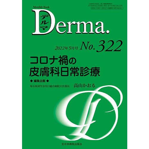 デルマ No.322 照井正 主幹大山学