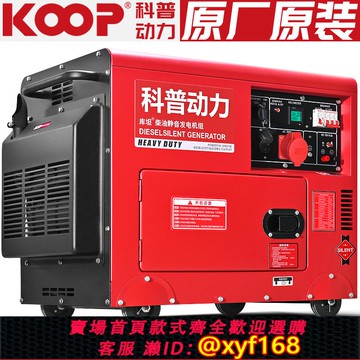 {可打統編 保固一年}科普動力柴油發電機家用5千瓦3/6/8/10/12/15KW低噪音單相220v380