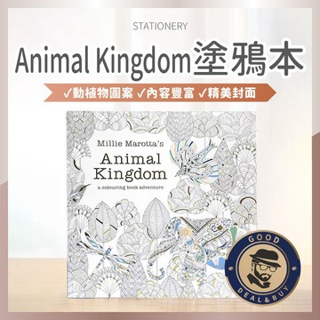 【咖啡叔叔】Animal Kingdom填色塗鴉本 96頁 動物插畫 植物上色 著色本 圖畫本 繪畫本 成人兒童畫圖本