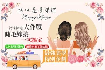 【台北】恬心屋美學館 #GOMAJI吃喝玩樂券#電子票券#美體護膚