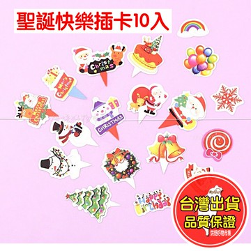 蛋糕插卡 插牌 聖誕節插卡 杯子蛋糕插牌 蛋糕插牌 西點 裝飾 插卡 插片蛋糕裝飾 烘培 蛋糕插牌 節慶插卡 手作 批發