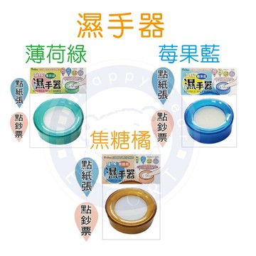 巨匠文具--4908-1~3--濕手器/3色可選/點鈔票/點紙張--/另有售補充海綿可替換 好好逛文具小舖