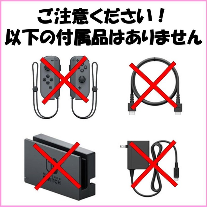 Nintendo Switch ニンテンドー スイッチ 本体のみ 未使用品 単品