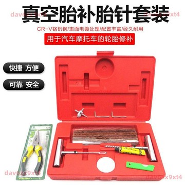 💥公司貨可開票💥全钢补胎针摩托车真空胎汽车轮胎补胎工具铁柄补胎针补胎插针胶条