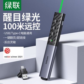 綠聯  20470 PPT翻頁投影筆多媒體教學演講紅外無線演示器激光筆