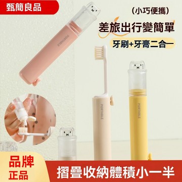 🔥隔日出🔥 牙刷 多功能便捷牙刷 旅行折疊牙刷 便攜式折疊牙刷 二合一牙刷 牙膏牙刷二合一 牙膏牙刷一體 旅行出差必備