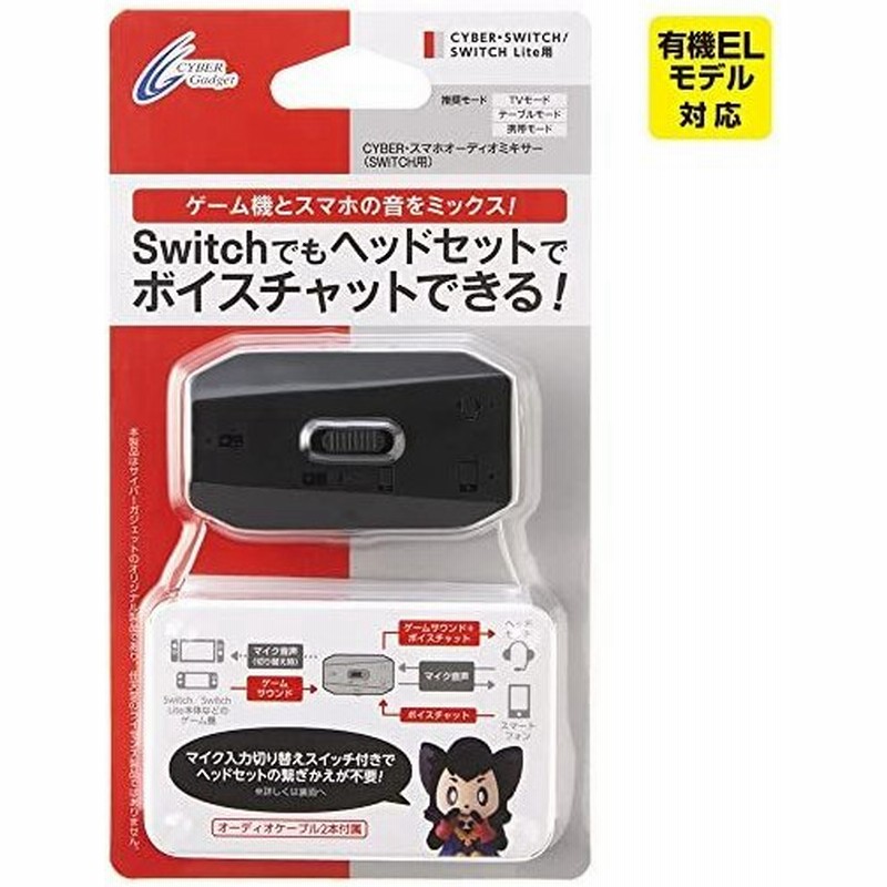 Cyber スマホオーディオミキサー Switch 用 ブラック Switch 通販 Lineポイント最大0 5 Get Lineショッピング