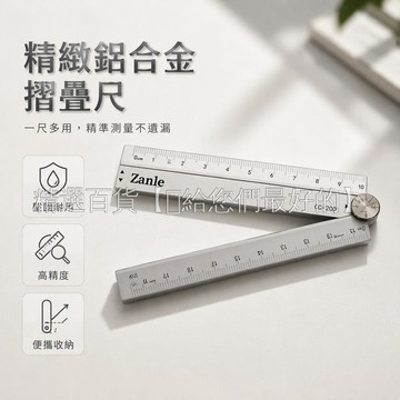 台灣出貨✨ 掌中摺疊鋁合金尺 20cm高精度刻度 學生繪圖口袋尺 輕巧便攜設計 桌面測量工具