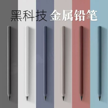 🔥臺灣出🔥多邊形無墨金屬鉛筆科技永恆免削永久學生不用合金鉛筆手賬筆繪畫