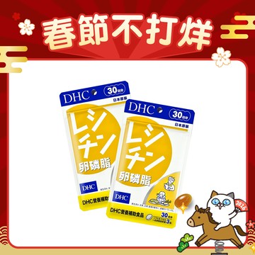 DHC卵磷脂2包組