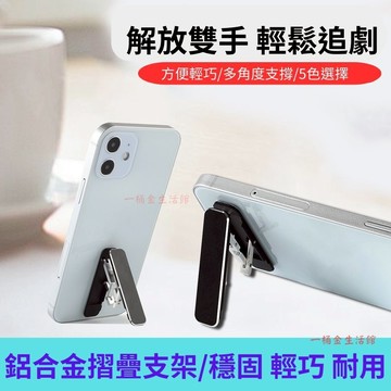 🔥爆🔥🎁台灣現貨🎁 鋁合金摺疊 旋轉手機背貼支架 隱形金屬背貼支架 手機支架 手機架 支架 隱形支架 懶人支架 金屬支架