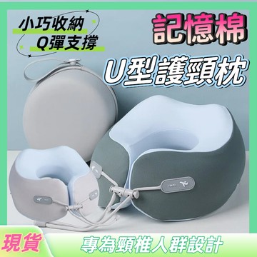 u形枕 飛機枕 多功能午睡枕 慢回彈旅行飛機u型枕 護頸枕 收納頸枕 旅行便攜記可收纳憶棉u型枕 夏季冰絲u型枕 記憶棉