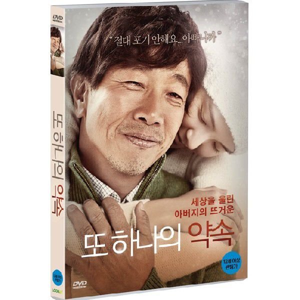 もう一つの約束 DVD 韓国版（輸入盤）