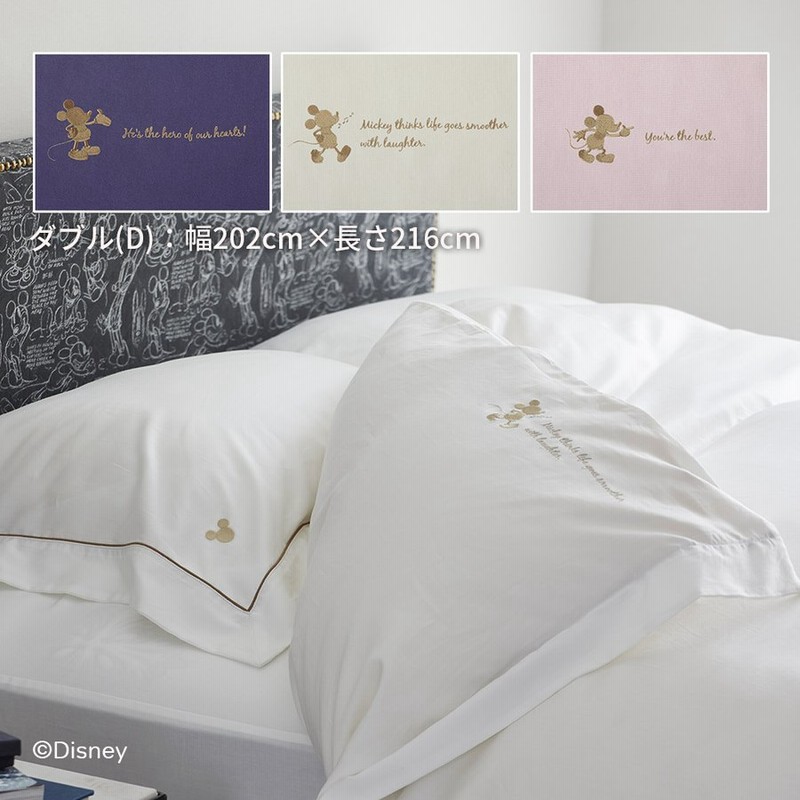 Dサイズ Mb01 コンフォーターケース 布団カバー ダブル ホワイト Sealy 日本製 ディズニーコレクションバイシーリー 通販 Lineポイント最大0 5 Get Lineショッピング