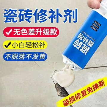 🔥臺灣出貨🔥陶瓷修補膠 釉麵瓷磚裂縫 搪瓷鍋 快幹瓷磚修補劑破損遮醜膠地磚補坑洞膏補磁磚裂縫陶瓷釉麵修複膠
