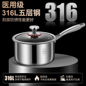 自豪316L不銹鋼五層鋼特厚奶鍋食品級家用蒸煮不粘鍋輔食泡面牛奶