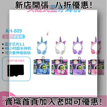 耳機 隨身耳機 運動耳機 睡眠耳機 聽歌神器頭戴式耳機 新款AH-809 游戲獨角獸卡通可愛耳麥