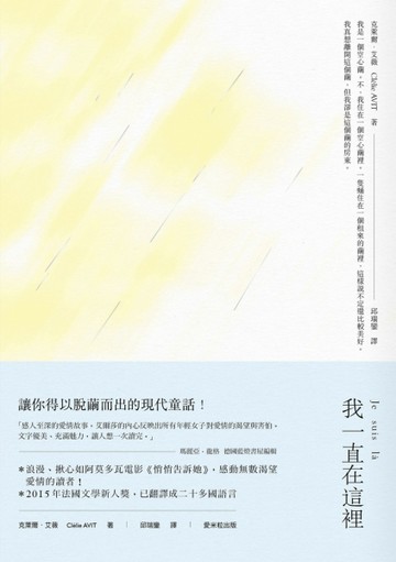 我一直在這裡[二手書_良好]