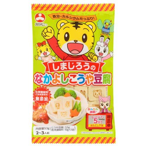 旭松 しまじろうのなかよしこうや豆腐 53g×10袋入×(2ケース)