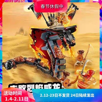 幻影忍者系列烈焰威龍70674兒童拼裝中國積木男孩玩具禮物11329
