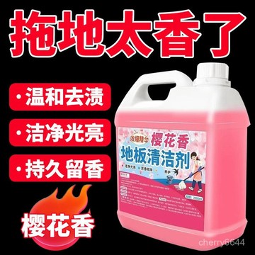 臺灣出貨⭐免運⭐櫻花清香地闆清潔劑強力去汙留香瓷磚木地闆專用拖地麵神器清洗液