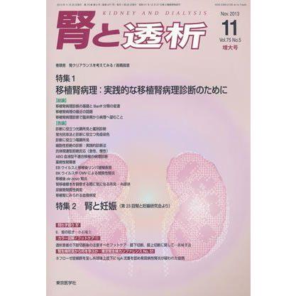 腎と透析 2013年 11月号 雑誌