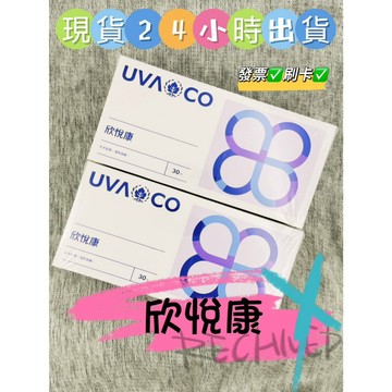 ✨現貨✨ 當日出貨 🉑️刷卡 【葡眾】 欣悅康✨保證公司貨