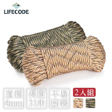 【LIFECODE】軍規10芯多用途營繩(2入62米)-沙漠迷彩/森林迷彩