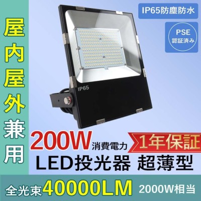 2000w 相当 投光器の検索結果 | LINEショッピング