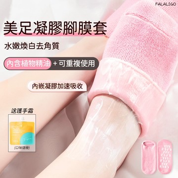 『台灣現貨』 凝膠腳膜 腳膜 足膜 襪套去角質 保濕腳套 凝膠腳膜足膜襪套去角質去死皮繭矽膠襪子防腳跟乾裂保濕腳套