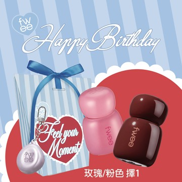 快速出貨【fwee】生日快樂🎂NEW!! 玫瑰/粉色唇露(多色可選)+品牌鑰匙扣(獨家禮盒)