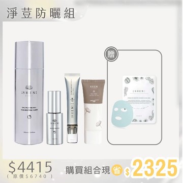 【淨荳防曬組】鋅激光A醇化妝水100ml(瓶蓋)+淨荳精華15ml +鋅激光B3水凝乳30ml+海洋友善防曬乳１支+贈 海藻面膜1片