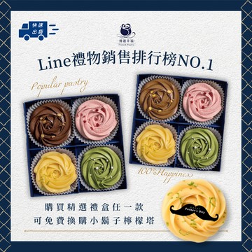 《🚚快速出貨》【傳遞幸福】排行榜NO.1–四種口味玫瑰塔禮盒(多種優惠加購價)「父親節禮物」