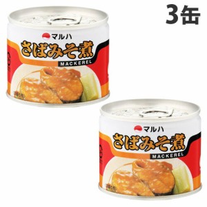 マルハニチロ さばみそ煮 190g×3缶