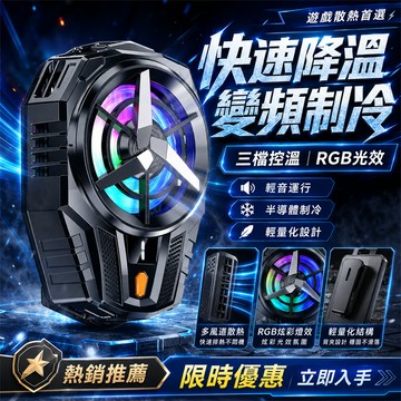 收藏破萬🔥 遊戲手機散熱器 直播手機散熱器 電競手機散熱器 平板散熱器 夏季手機散熱器 半導體散熱器 製冷手機散熱器